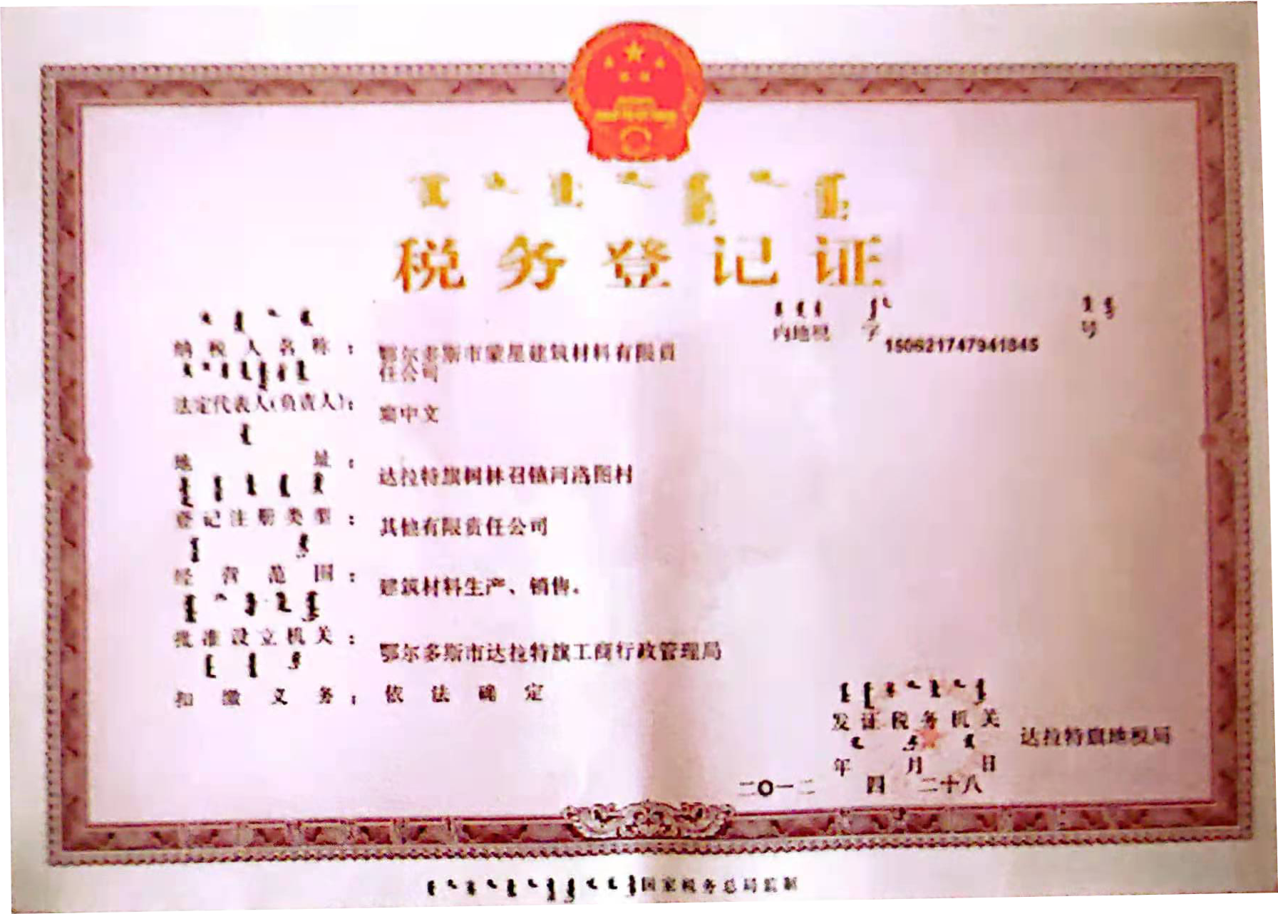 稅務(wù)登記證2