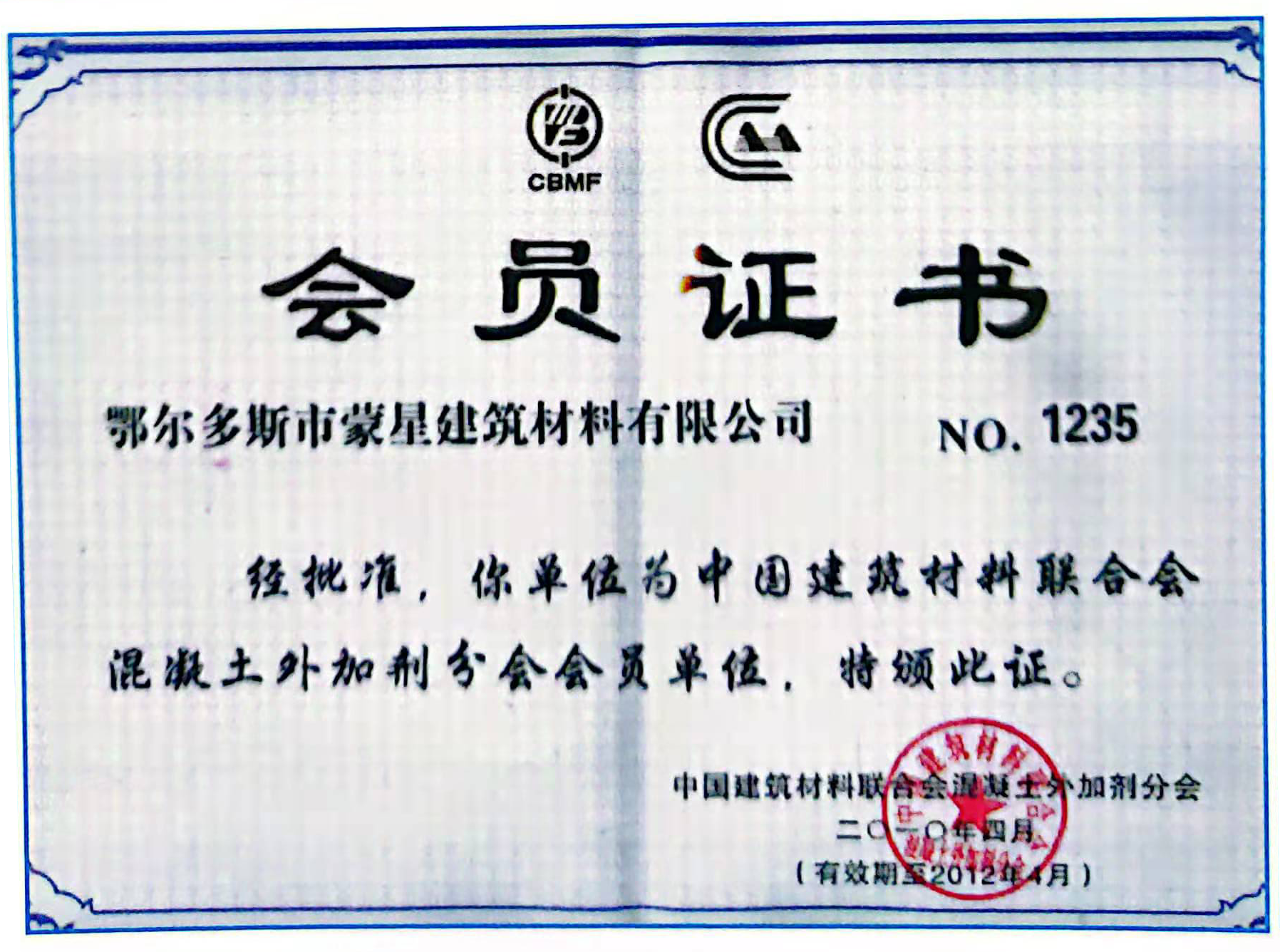 中國(guó)建筑材料聯(lián)合會(huì)會(huì)員