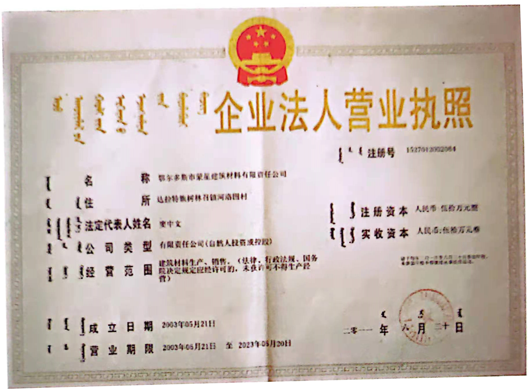 企業(yè)法人營(yíng)業(yè)執(zhí)照