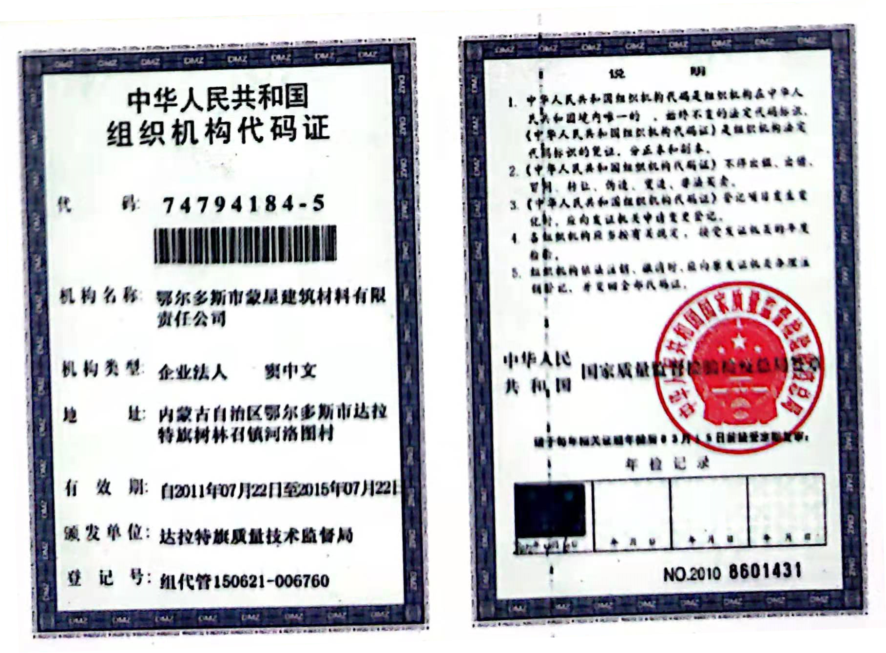 組織機(jī)構(gòu)代碼證