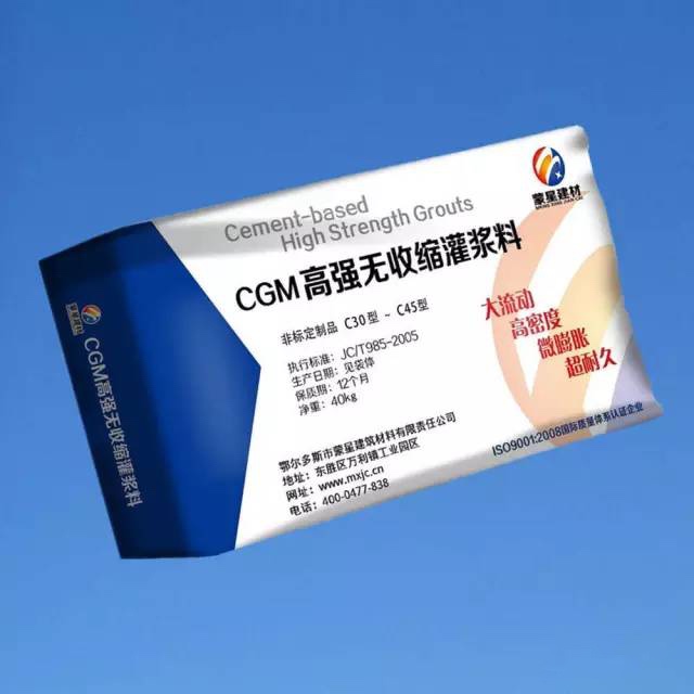CGM高強(qiáng)無(wú)收縮灌漿料（定制）