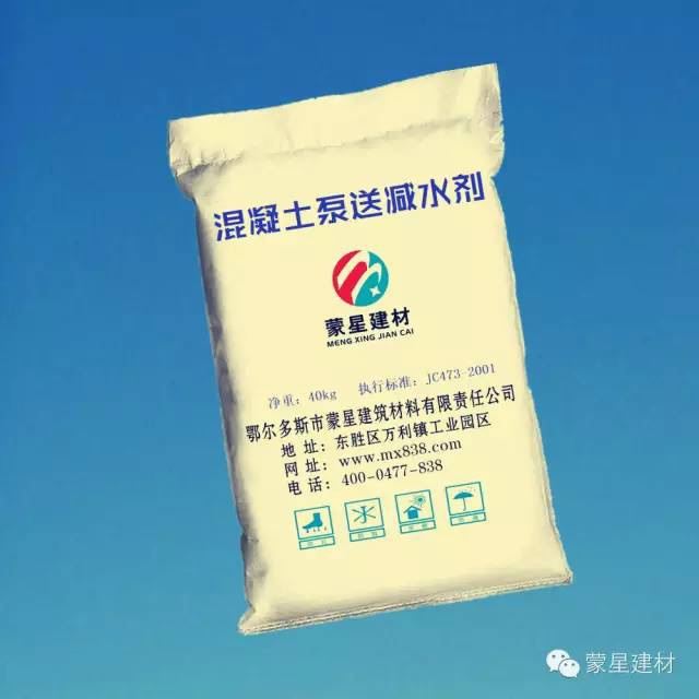 混凝土泵送減水劑