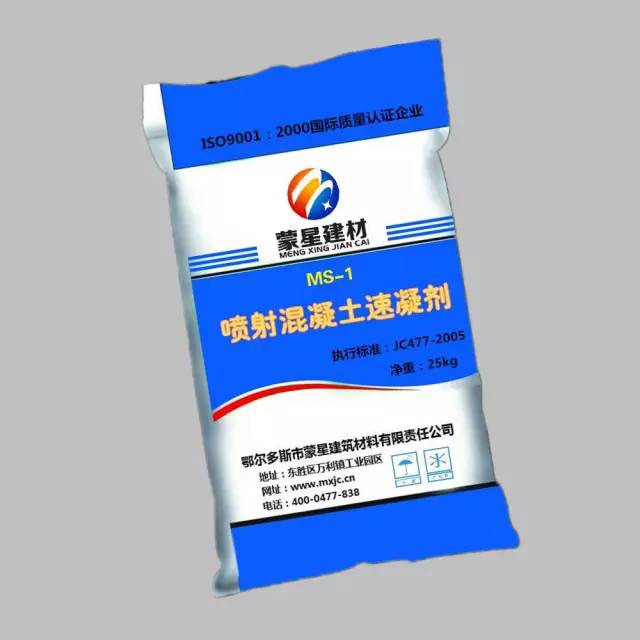 噴射混凝土速凝劑 系列