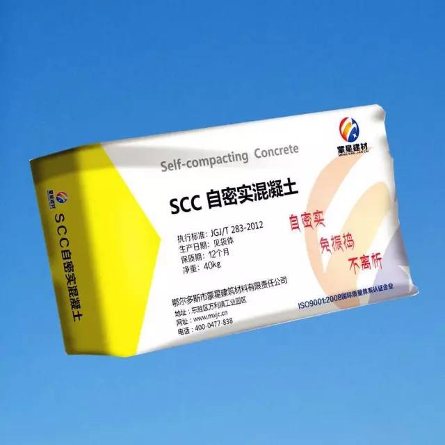 SCC自密實(shí)混凝土