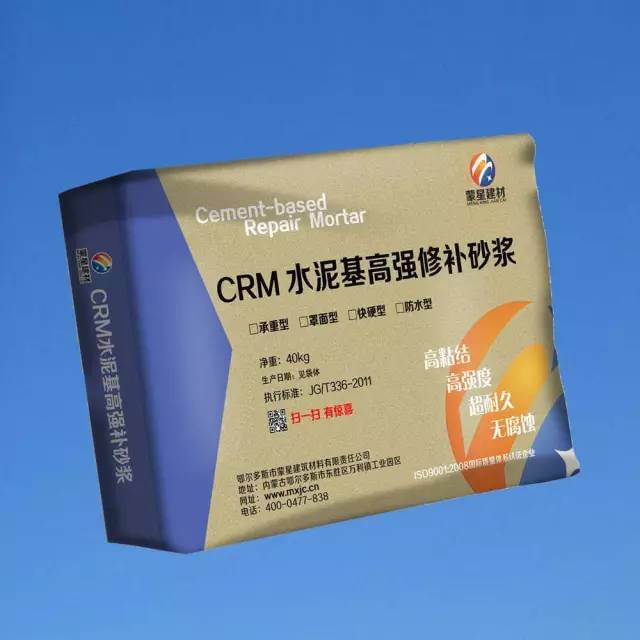 CRM水泥基高強(qiáng)修補(bǔ)砂漿