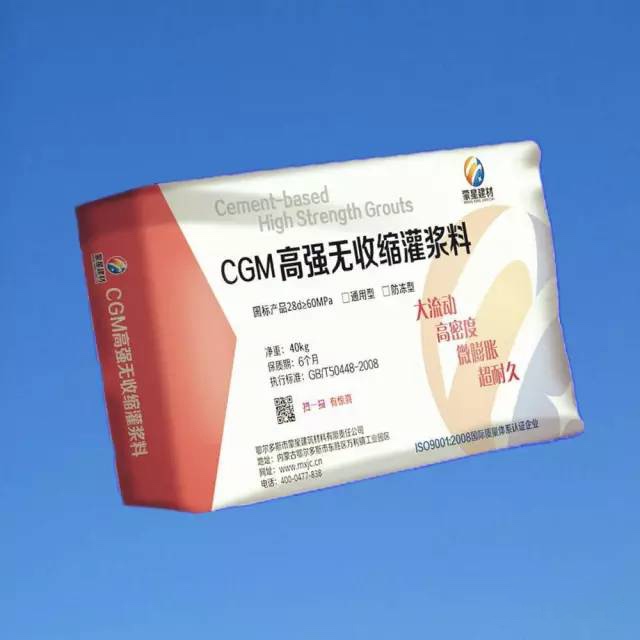 CGM高強(qiáng)無(wú)收縮灌漿料（國(guó)標(biāo)）